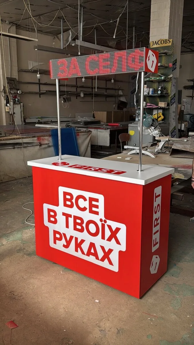 Промо острів FIRST з LED рядком що біжить